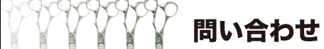 Scissor